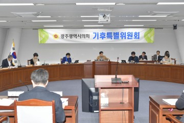 광주시의회, ‘녹색일자리’ 육성·지원 패키지 조례 개정