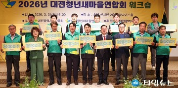 대전청년새마을연합회, 워크숍 개최