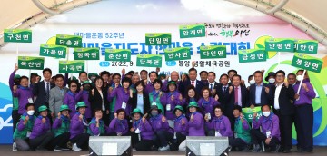 의성군새마을회, 새마을운동 제창 52주년 새마을지도자 한마음 수련대회 개최