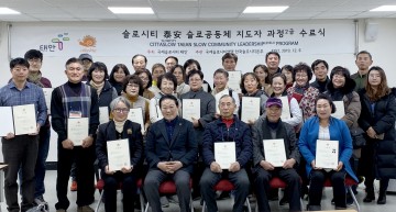 ‘생태 1번지 태안’, 슬로시티 전문가 양성 교육 