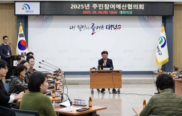 대전 대덕구, 2026년 주민참여예산 19건 확정…생활 밀착형 사업 추진