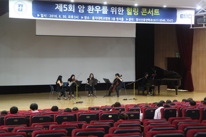 을지대학교병원, ‘암 환우와 가족을 위한 힐링 콘서트’ 개최