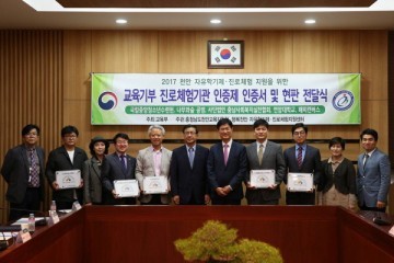 천안지역  1~2차에 17기관 인증기관으로 선정되어 더욱 안전한 진로체험
