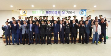 완도해경, ‘해양경찰의 날’ 64주년을 맞아 다시한번 화이팅 !