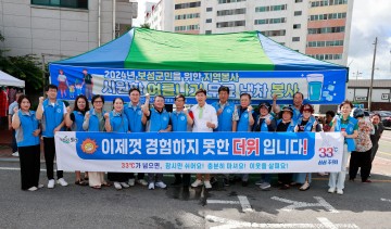 보성군-한국자유총연맹 보성군지회, 시원한 여름나기 냉차 나눔 봉사  
