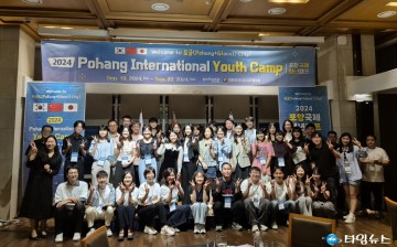 포항국제청년캠프 개최! 글로컬 청년리더들의 특별한 연대의 장 마련