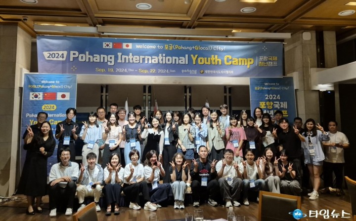 포항국제청년캠프 개최! 글로컬 청년리더들의 특별한 연대의 장 마련