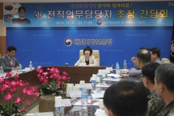 대전제대군인지원센터, ‘군 전직지원 담당자 간담회’ 개최