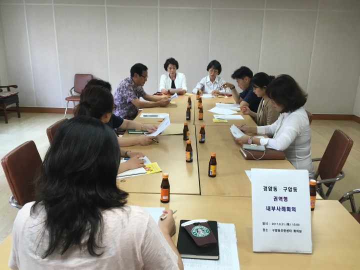 군산시 경암동-구암동 권역형 내부사례회의 실시