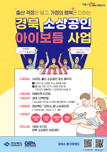 경주시, 소상공인 출산 대체인력 인건비 월 최대 200만원 지원