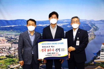행안부‘지방재정 신속집행 최우수기관’ 선정
