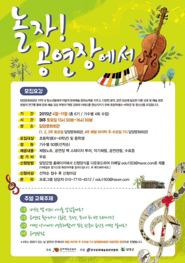 담양군 청소년들 ‘놀자! 공연장에서’