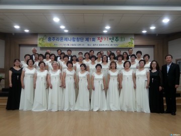  충주라온제나합창단 첫번째 정기공연 
