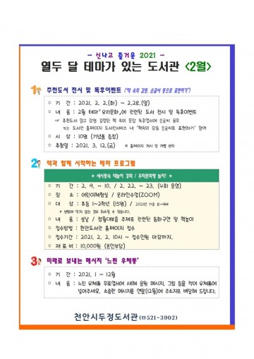 천안시두정도서관, 열두 달 테마 어우러진 도서관 운영