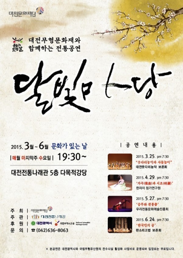 (재)대전문화재단, 유네스코 인류무형유산, 전통 가곡(歌曲) 공연도 보고 풍류도 즐겨요!