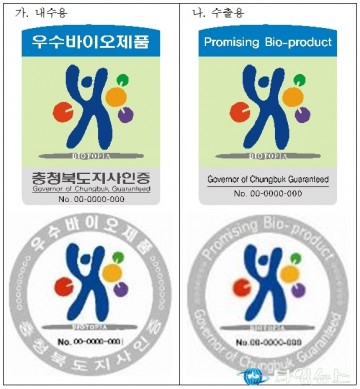 충북도‘우수 바이오제품 품질인증마크’희망업체 모집