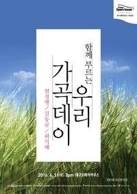 함께 부르는 우리가곡데이
