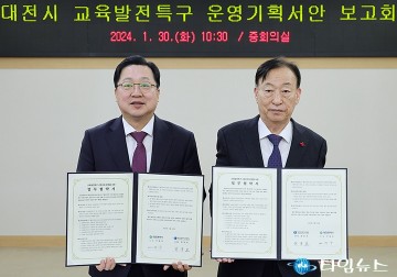 이장우 대전시장·설동호 대전시교육감, 교육발전특구시범지역 지정 ‘총력’ 