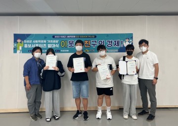 사회적경제 청소년 홍보 서포터즈 발대식 개최한 의성군