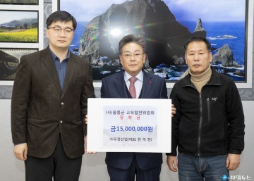 (주)우정산업, (사)울릉군교육발전위원회 장학금 기탁