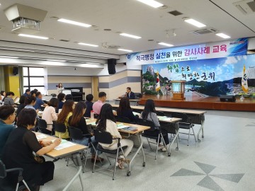 군위군, 적극행정 실천을 위한 감사사례 교육