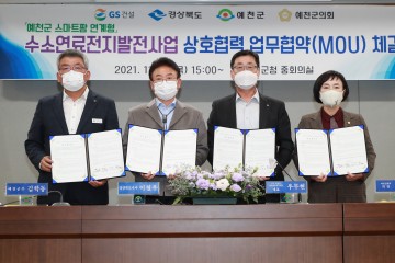 스마트팜 연계형 수소연료전지 발전사업 MOU 체결