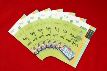 청주시민이 되고 싶은 도시로 첫걸음