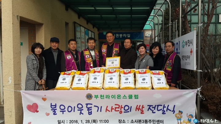 부천라이온스클럽 이웃돕기 사랑의 쌀 전달