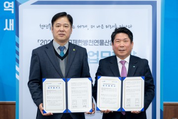 제천국제한방엑스포, 충청북도새마을회와 업무협약 체결