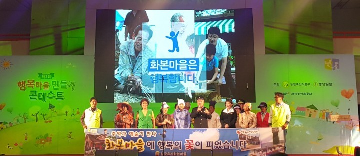 군위 화본마을 농림축산식품부 장관상 수상