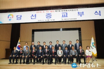 제7회 전국동시지방선거,  당선증 교부식 