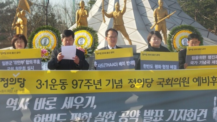 정의당 광주시당 국회의원 예비후보, '역사 바로 세우기, 한반도 평화 실현' 공약 발표 기자회견