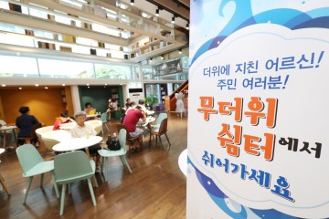 서울 성동구 폭염으로 3일까지 무더위쉼터 24시간 개방