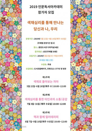 천안시 중앙도서관, 인문독서아카데미 참여