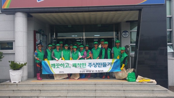 주상면, 장마철 대비 국토대청결 운동