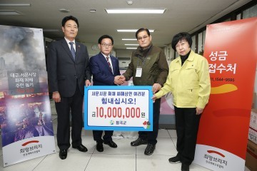 칠곡군, ‘서문시장 화재’ 성금 1,000만 지원
