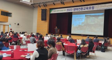 광주교육시민협치추진단, ‘교육의 생태적 전환’ 위한 포럼 개최