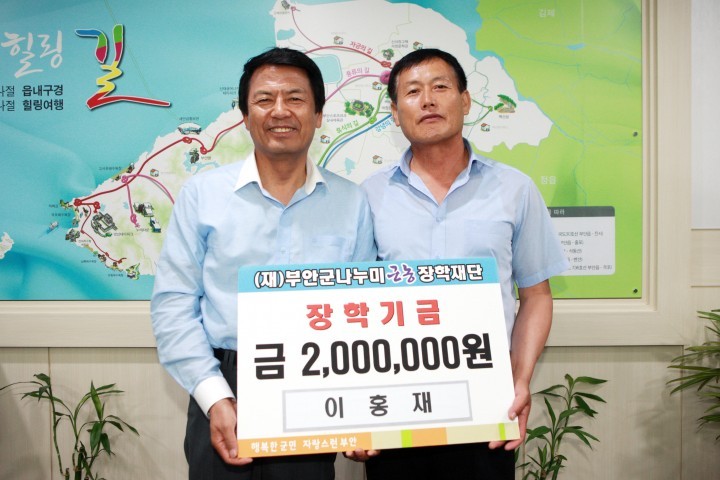 동진면 오디작목반·동진면 장신마을 이홍재 이장부안군 나누미근농장학금 각 200만원씩 기탁