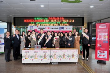 군위군, 희망2023 나눔캠페인 출범