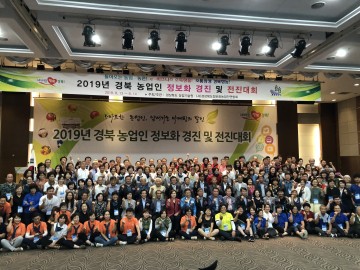 군위군,  ‘2019년 경북 농업인 정보화 경진 및 전진대회’ 5개 부문 수상영예