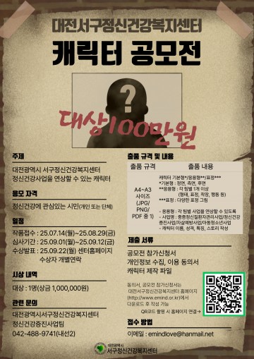 대전 서구, 정신건강 인식개선 캐릭터 공모…7월 14일부터 접수