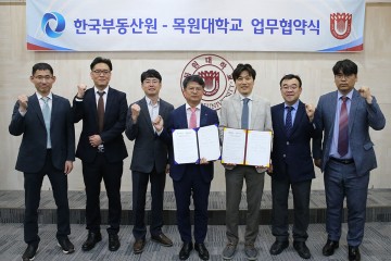 목원대·한국부동산원, 지역사회 공헌 위한 산학교류 협약 체결