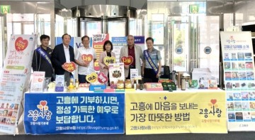 고흥군, 나주혁신도시 공공기관에 ‘찾아가는 고향사랑기부제 홍보’ 전개 