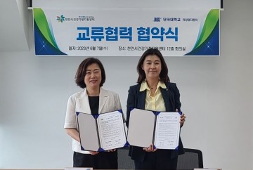 천안시건강가정지원센터, 단국대 대학일자리플러스센터와 협약