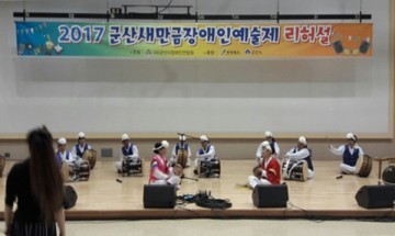 새만금장애인예술제 오디션 6개 팀 선발