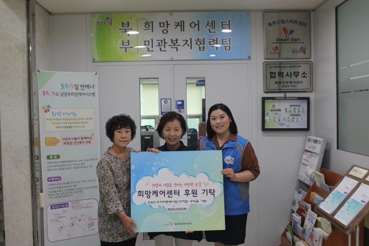 신우아파트부녀회, 북부희망케어센터에 바자회 수익금 전액 기탁