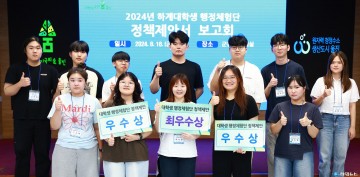 2024년 하계 대학생 행정체험단 정책제안 보고회 개최