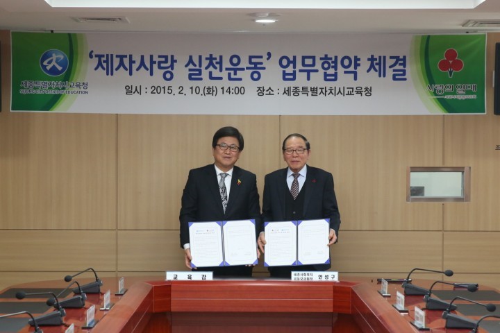 세종시교육청, 세종사회복지공동모금회와 업무협약 체결