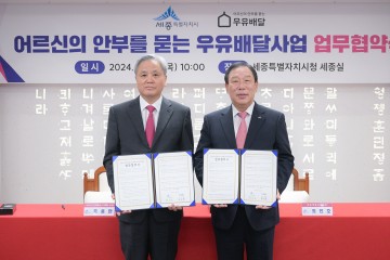 세종시, 우유배달로 어르신 안부 살핀다