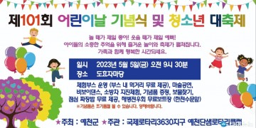예천군, 제101회 어린이날 기념식 및 청소년 대축제 개최